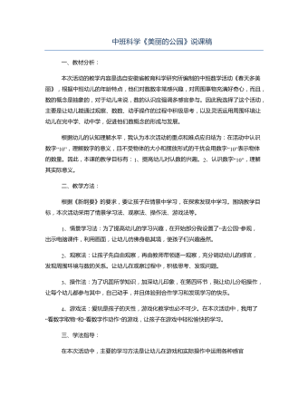 中班科学《美丽的公园》说课稿(最全)
