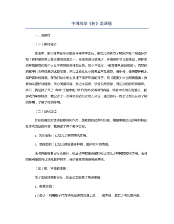 中班科学《树》说课稿(最全)