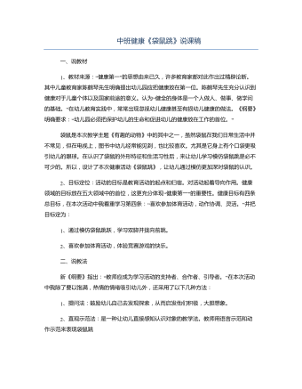 中班健康《袋鼠跳》说课稿(最全)