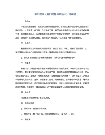 中班健康《我们的身体本领大》说课稿(订稿版)