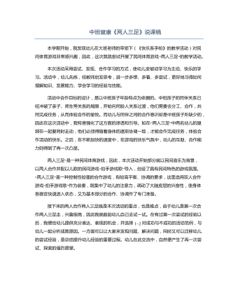 中班健康《两人三足》说课稿(精选版)