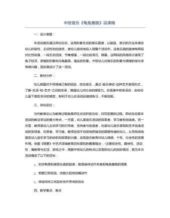 中班音乐《龟兔赛跑》说课稿(最全)