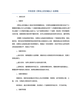 中班语言《草地上的空罐头》说课稿(订稿版)