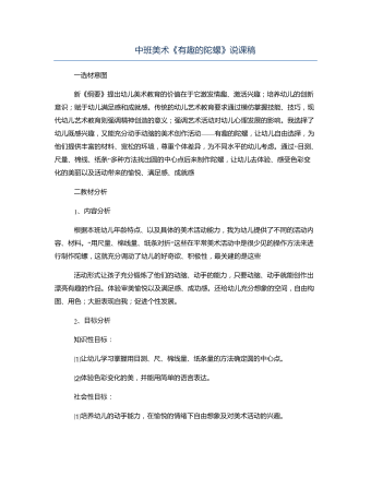 中班美术《有趣的陀螺》说课稿(内容型)