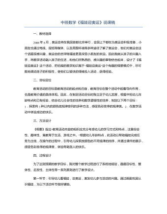 中班数学《福娃迎奥运》说课稿(最全)