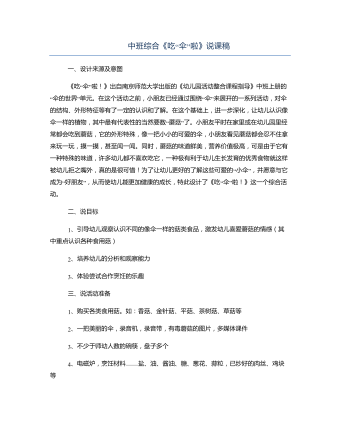 中班综合《吃“伞”啦》说课稿(内容型)