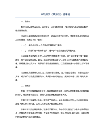 中班数学《数海鱼》说课稿(定制版)