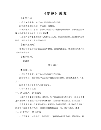 部编版六年级语文上册《草原》教案 (精品版)