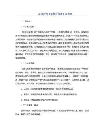 小班语言《亲亲长颈鹿》说课稿(最全)