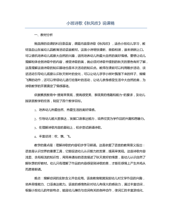 小班诗歌《秋风吹》说课稿(定制版)