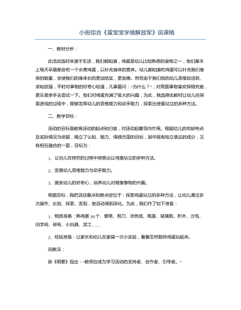 小班综合《蛋宝宝学做解放军》说课稿(内容型)