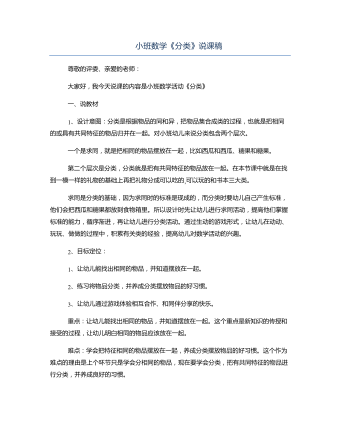 小班数学《分类》说课稿(内容型)