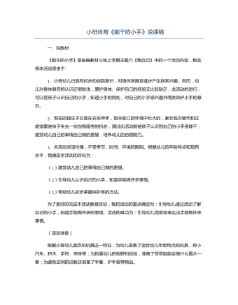 小班体育《能干的小手》说课稿(定制版)