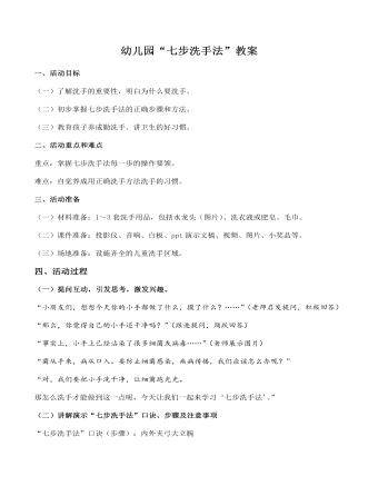 幼儿园七步洗手法教案中班小班 (精选版）