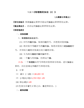 初中数学七年级上册第一章有理数加法第二课时 (精选版）