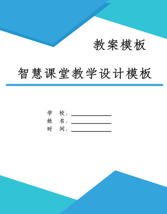 分式方程的解法及应用教学设计与学案 (精选版）