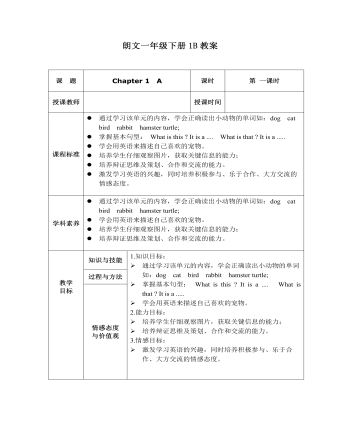 一年级朗文下册1B 教材 Chapter 1 A  (定制版)