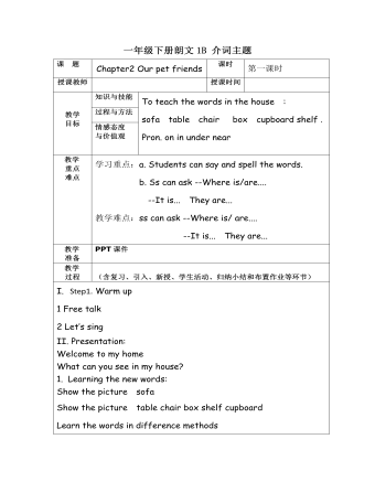 一年级下册朗文1B 介词主题教案(定制版)