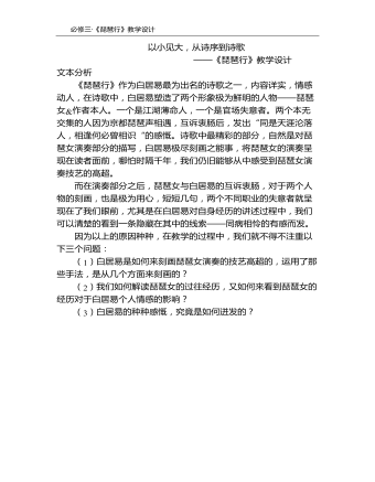 《琵琶行》教学设计(定制版)