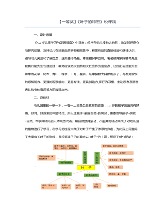 《叶子的秘密》说课稿(最新)