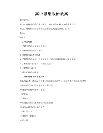 高中思想政治教案(定制版)