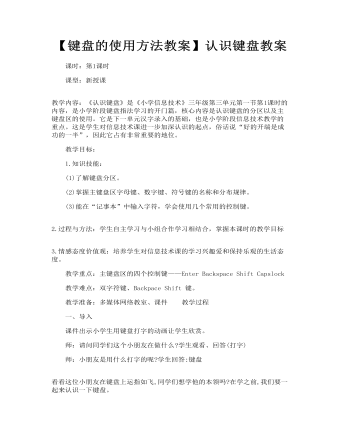 认识键盘教案(最全)