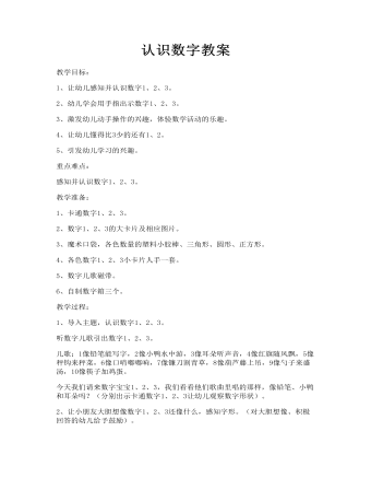 认识数字教案(最全)