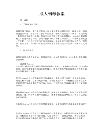 成人钢琴教案(最全)