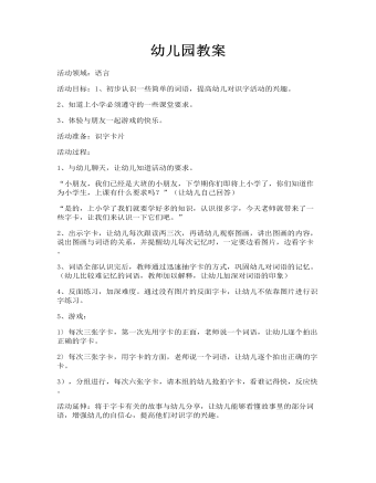 幼儿园教案(最全)