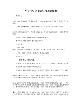 平行四边形和梯形教案(最全)