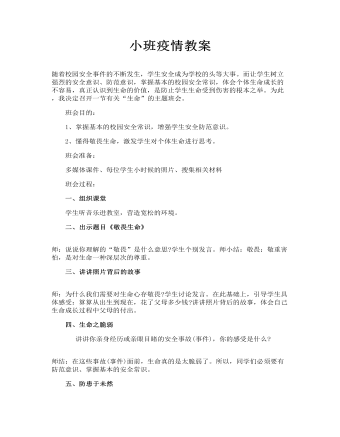 小班疫情教案(最全)