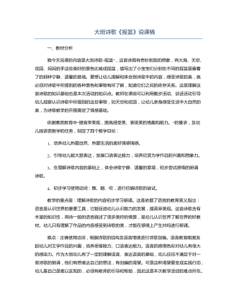 大班诗歌《摇篮》说课稿(最全)