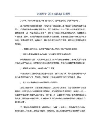 大班科学《风车转起来》说课稿(订稿版)