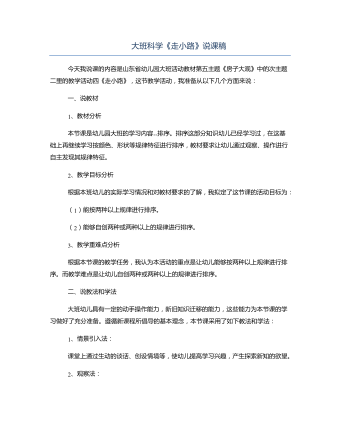 大班科学《走小路》说课稿(定制版)