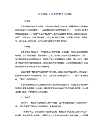 大班科学《“永春芦柑”》说课稿(订稿版)