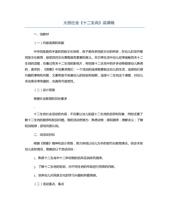 大班社会《十二生肖》说课稿(最全)