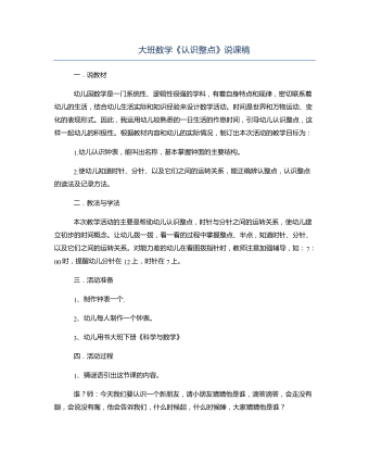 大班数学《认识整点》说课稿 (精品版)