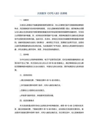 大班数学《对号入座》说课稿(内容型)