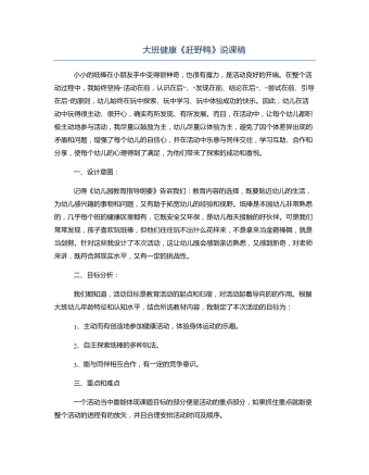大班健康《赶野鸭》说课稿(订稿版)