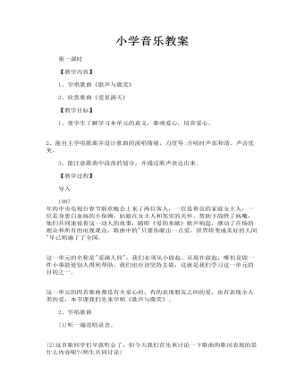 小学音乐教案(精品版)