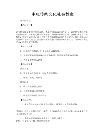 中班传统文化社会教案幼儿园传统文化教案(精品版)