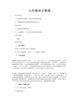 七年级语文教案：七年级语文教案采桑子(精品版)