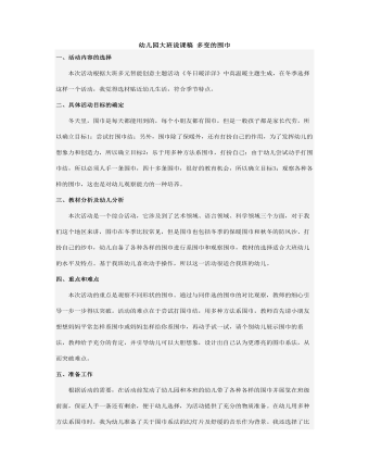 幼儿园大班说课稿 多变的围巾(最全)
