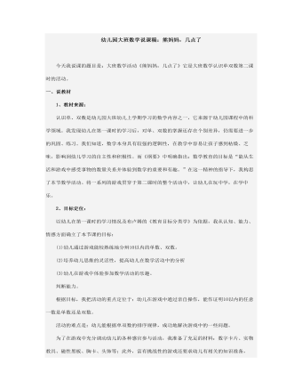 幼儿园大班数学说课稿 (最终版)