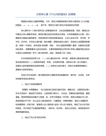 大班珠心算《９以内的直加》说课稿(精选版)