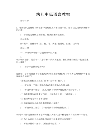 幼儿中班语言教案（精修版）