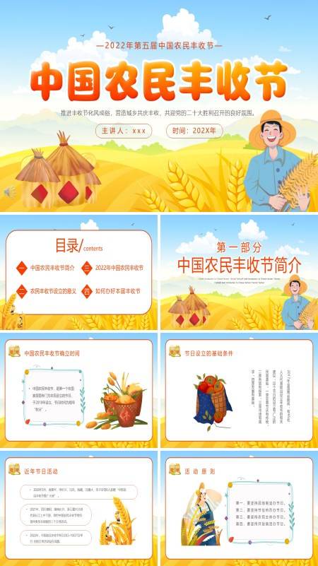 中国农民丰收节动态PPT