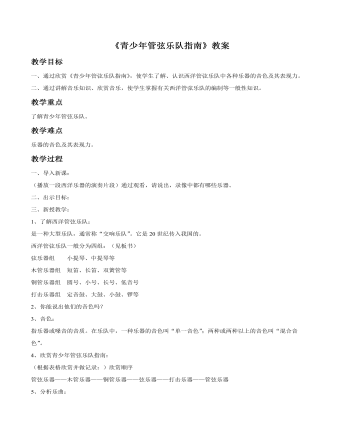 《青少年管弦乐队指南》教案 (精品版)