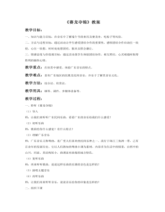 《赛龙夺锦》教案(订稿版)