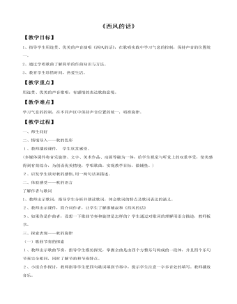 《西风的话》教案(最新)